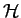 ${\mathcal{H}}$